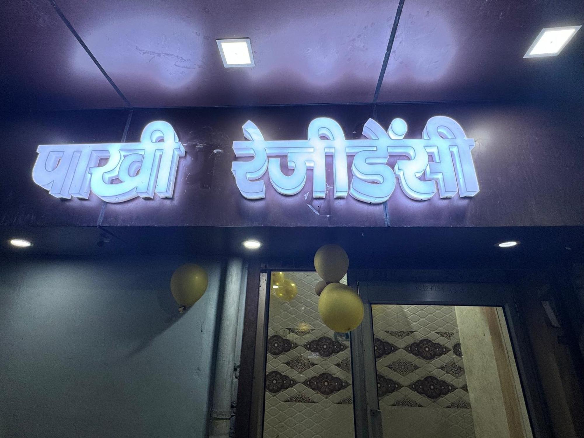 Pakhi Residency Hotel Vrindávan Kültér fotó